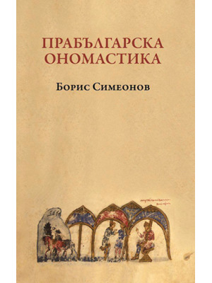 Proto-Bulgarian Onomastics